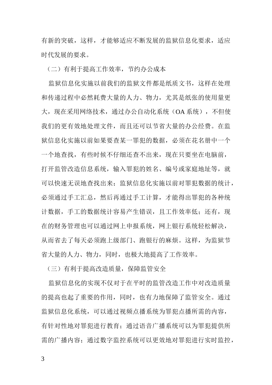 关于完善监狱信息化的几点思考_第3页