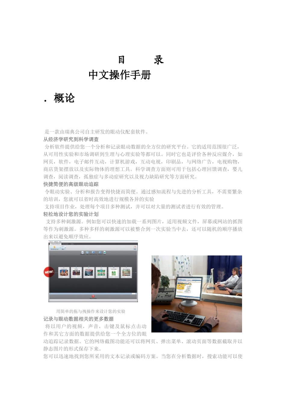 Tobii_Studio_眼动仪中文使用手册[1](DOC31页)_第2页