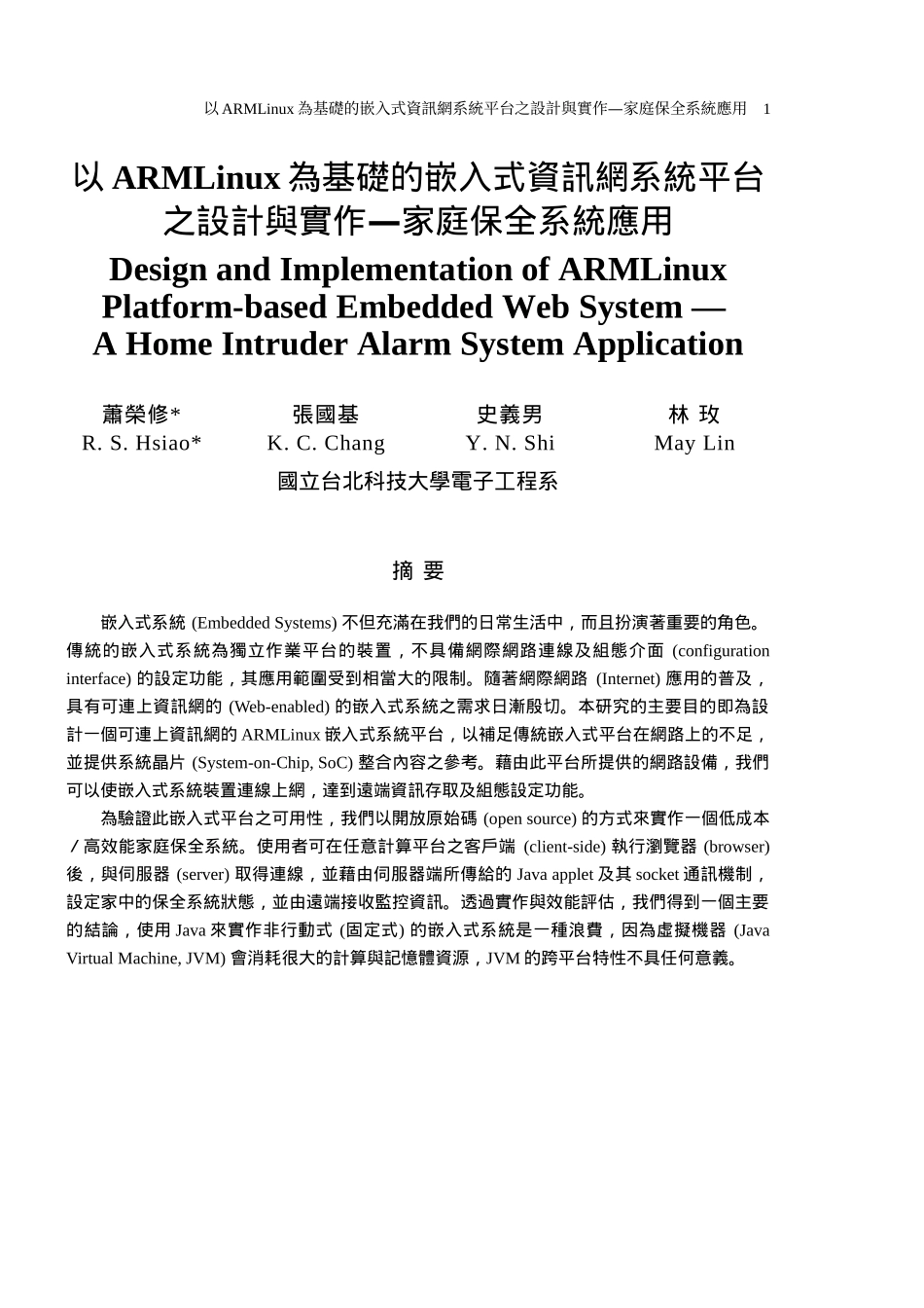 以ARMLinux为基础的嵌入式资讯网系统平台之设计与实作._第1页