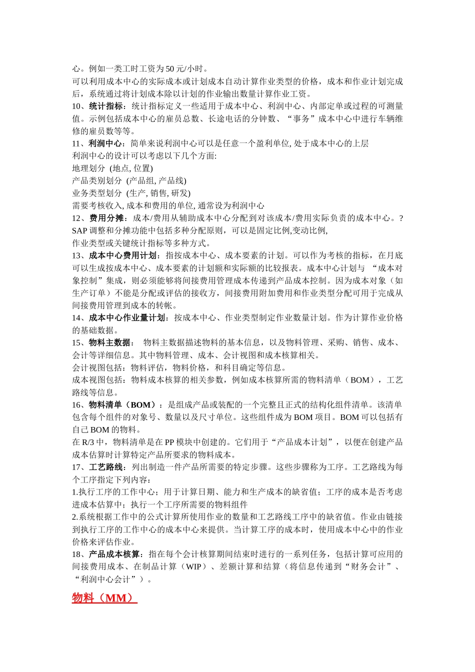 SAP+名词解释_第2页