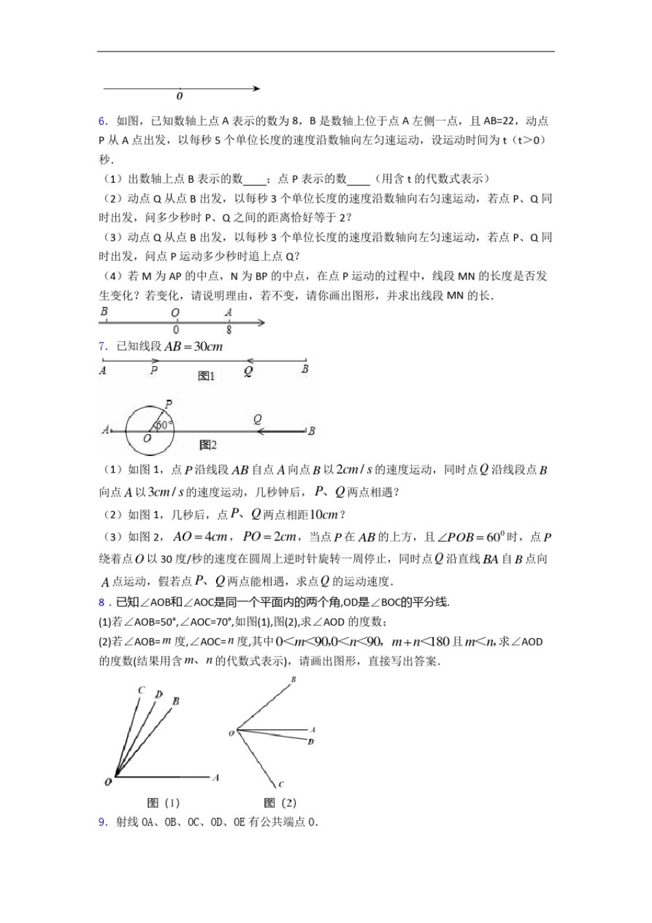 数学初一上学期数学压轴题期末复习模拟试卷带答案_第3页