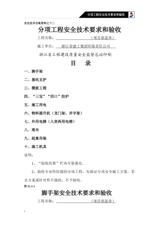 YKM知识管理安全技术台帐资料之十二