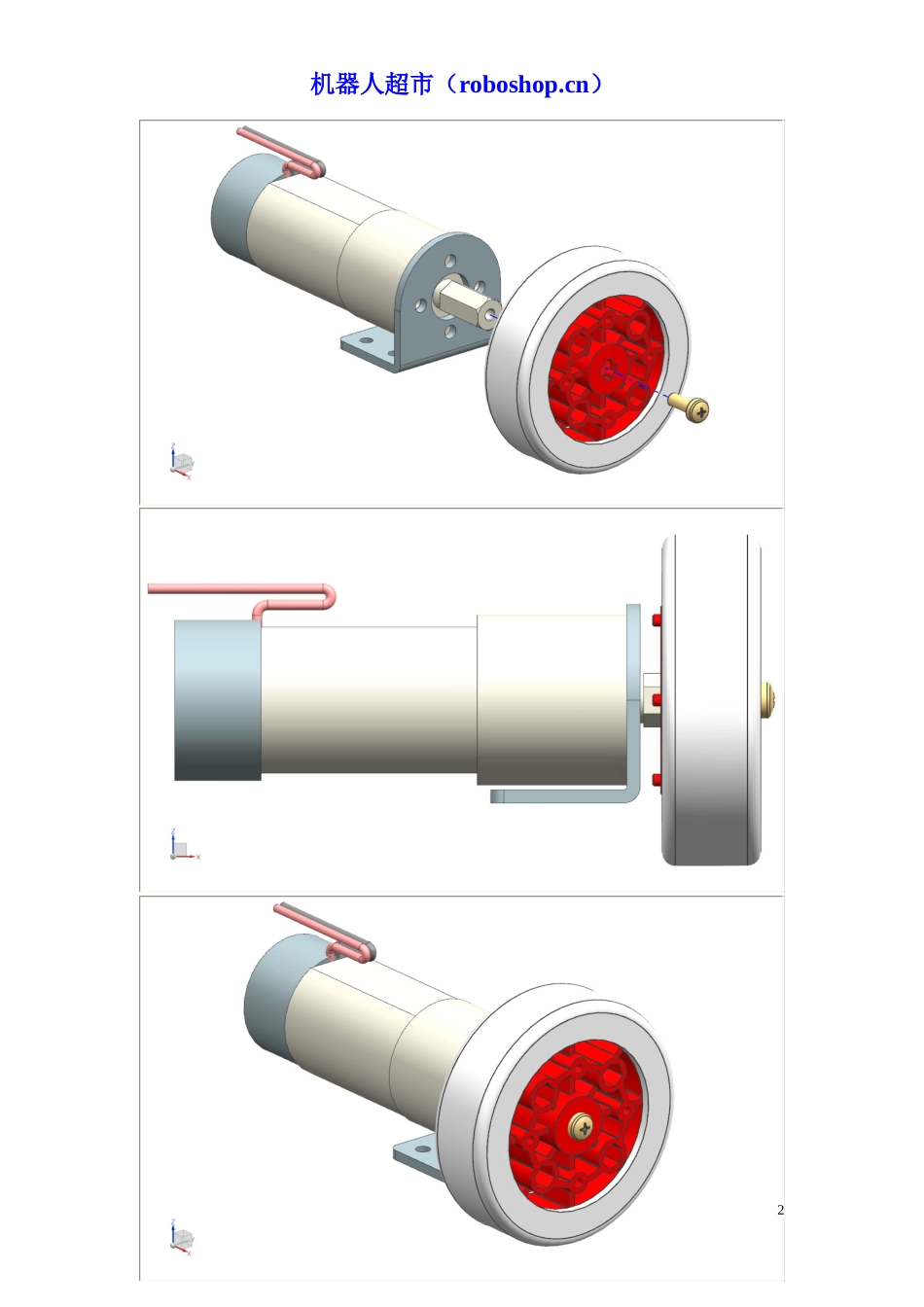 XXXX中国科协机器人竞赛-综合技能方案_第2页