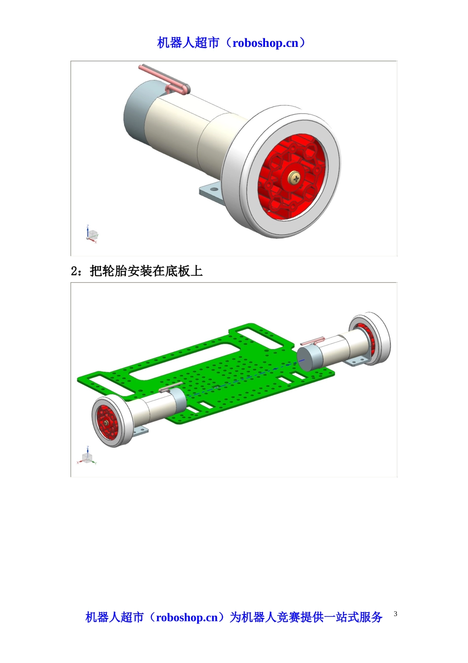 XXXX中国科协机器人竞赛-综合技能方案_第3页