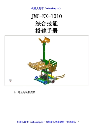 XXXX中国科协机器人竞赛-综合技能方案
