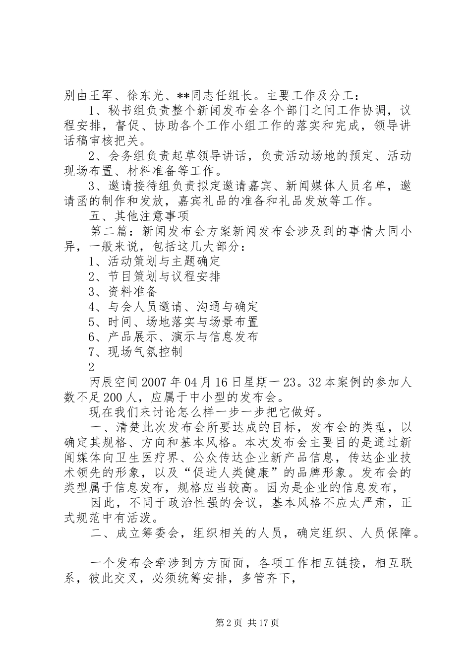 新闻发布会筹备方案_第2页