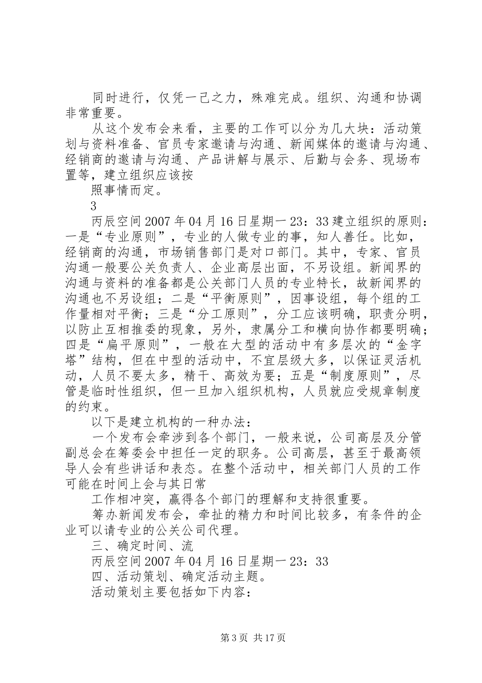 新闻发布会筹备方案_第3页