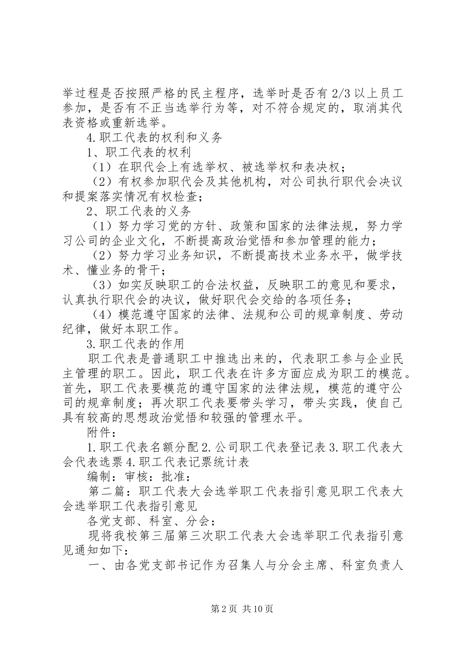 职工代表大会职工代表选举方案_第2页