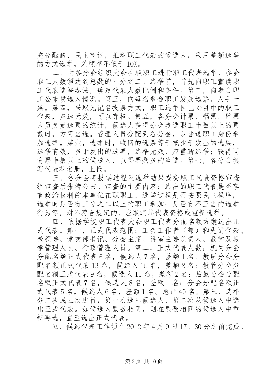 职工代表大会职工代表选举方案_第3页