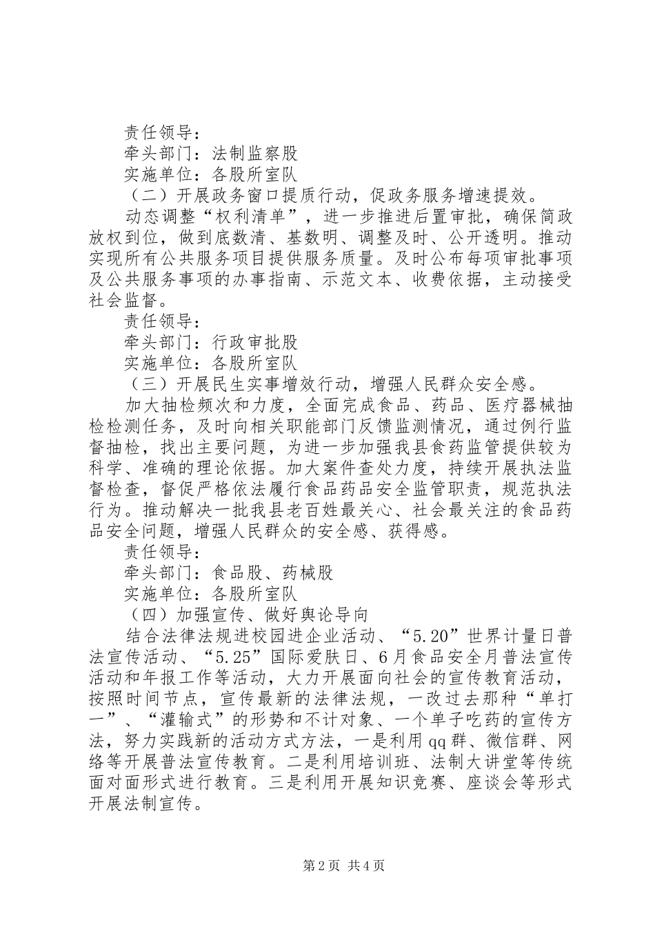 政风行风建设“五大行动”工作方案_第2页