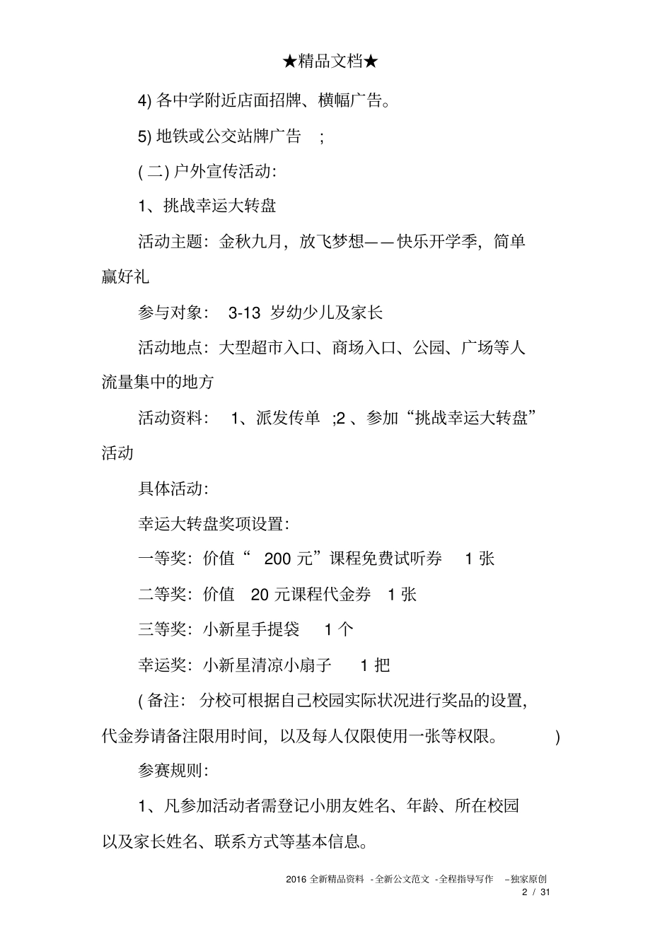 (完整word版)2018最新寒假培训招生方案模板_第2页