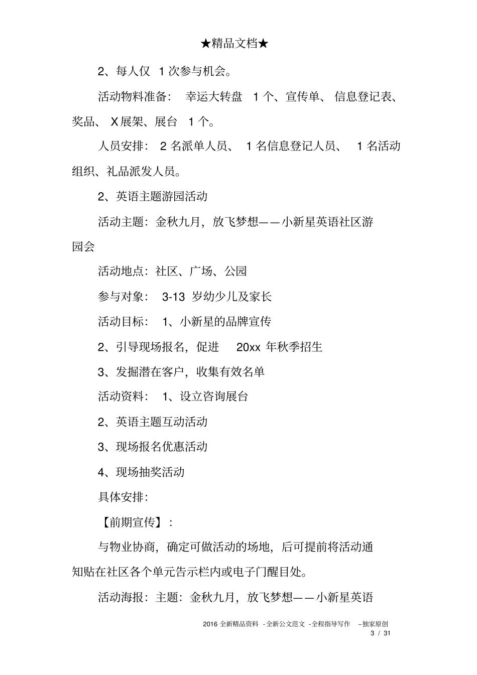 (完整word版)2018最新寒假培训招生方案模板_第3页