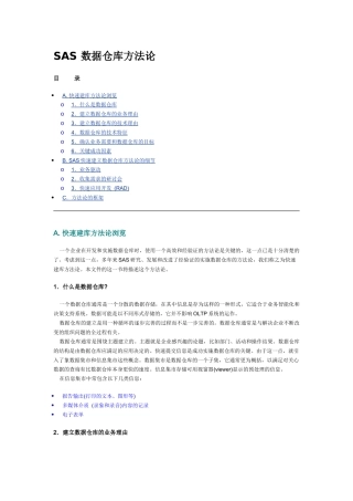SAS 数据仓库方法论