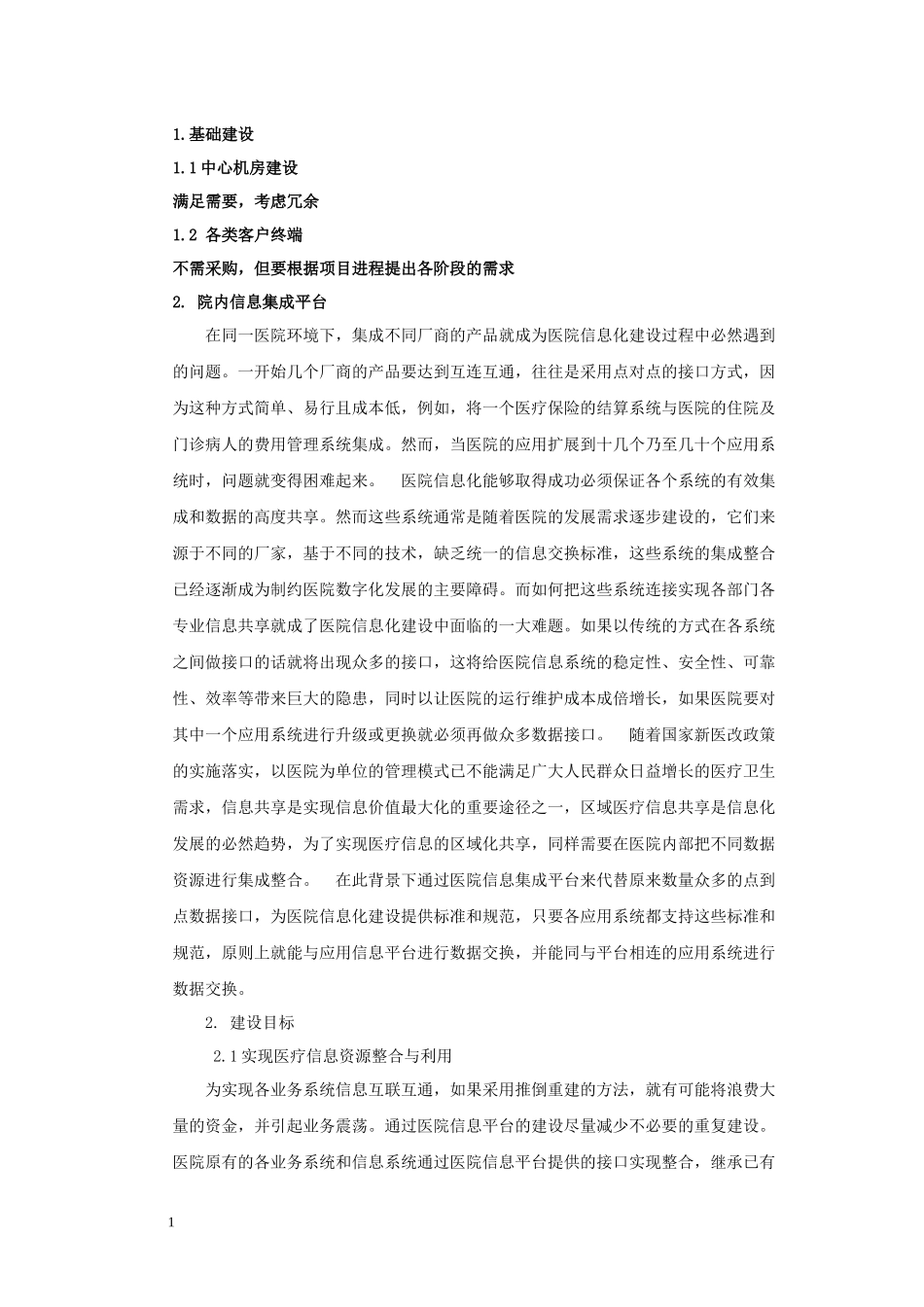 医院信息化系统详细模块及功能_第1页