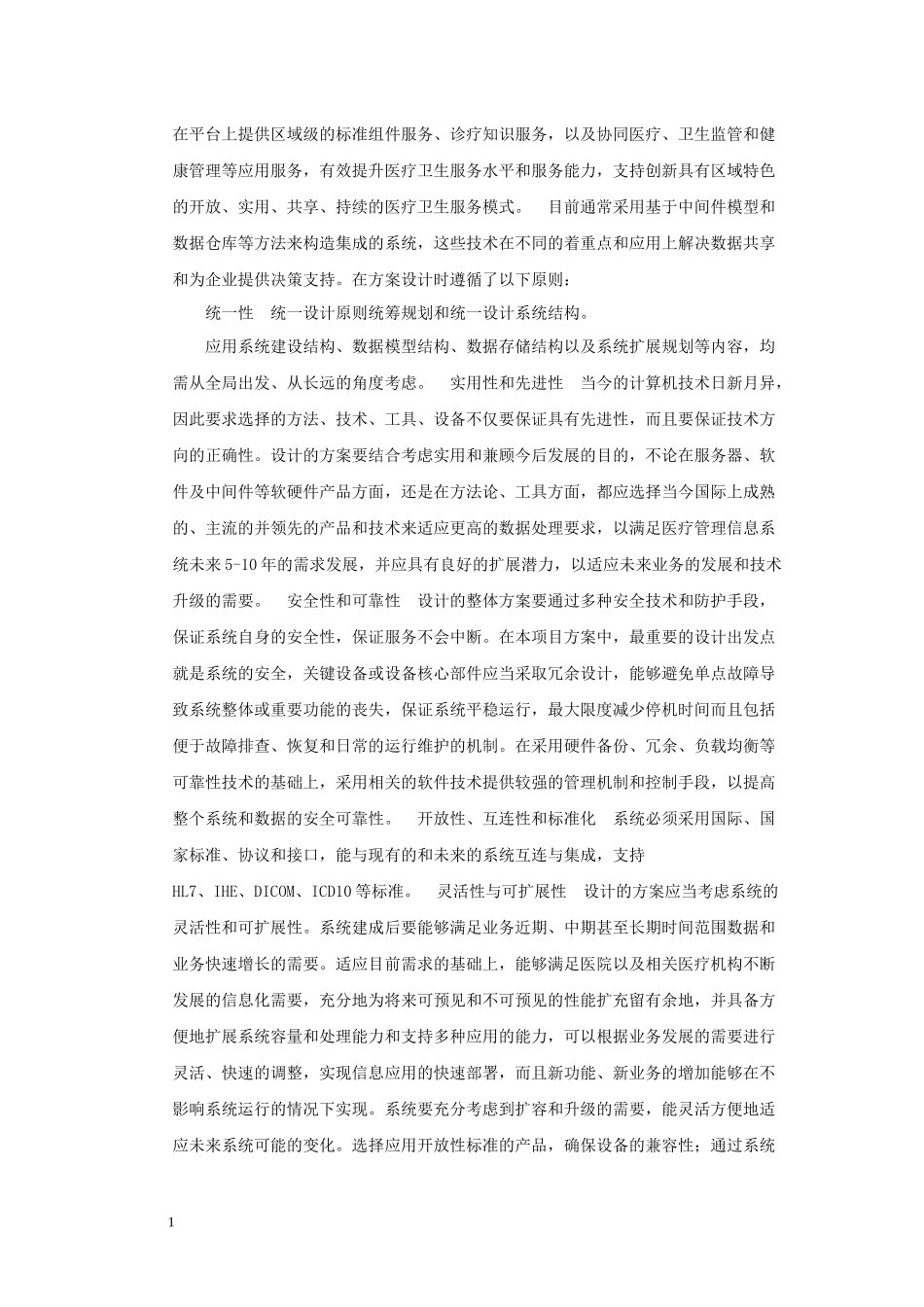 医院信息化系统详细模块及功能_第3页