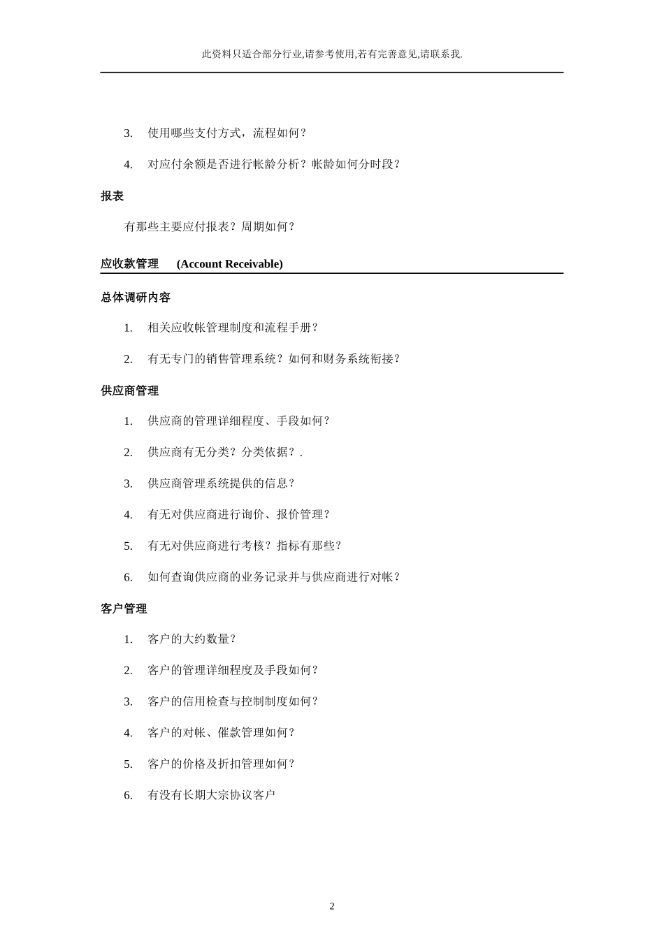 ERP项目售前需求调研提纲_第3页