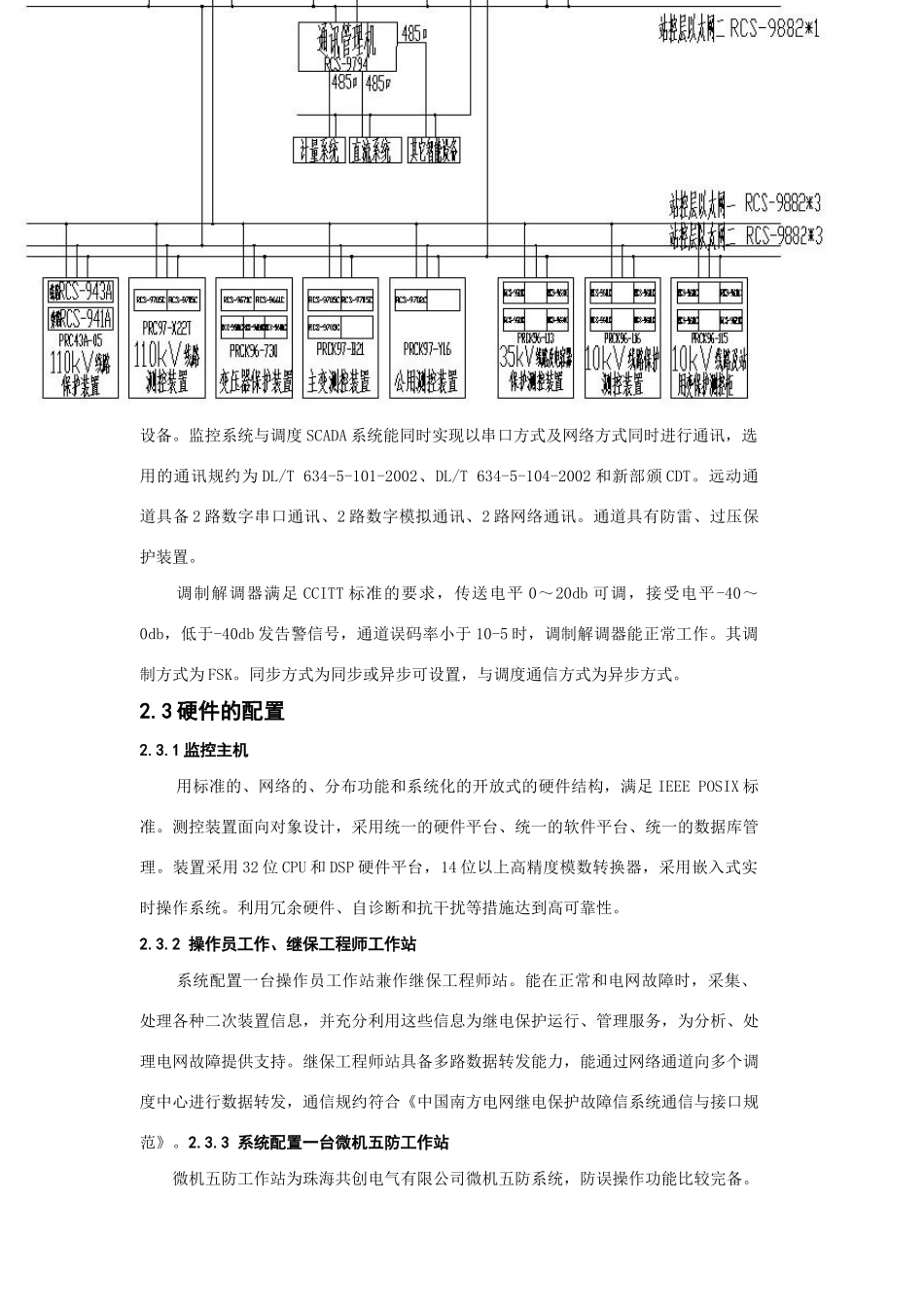 变电站综合自动化技术的最新应用_第3页