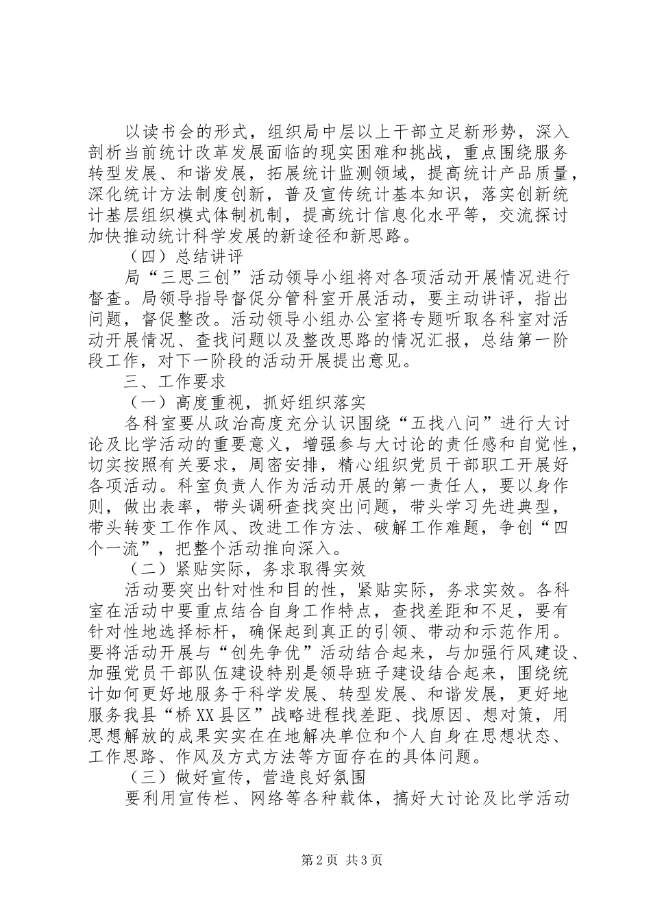 统计局三思三创实施方案_第2页