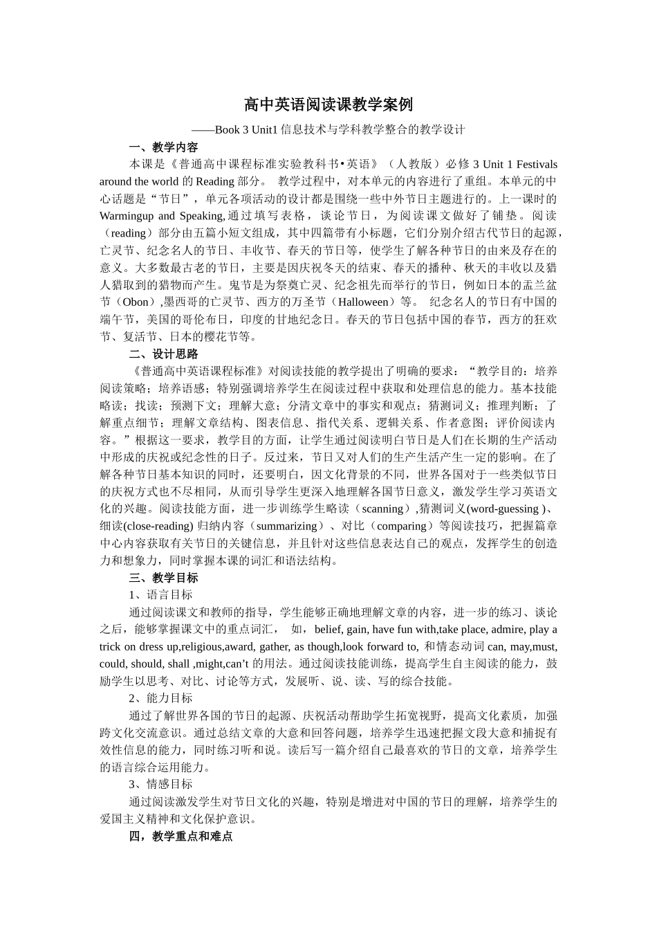 信息技术与英语学科教学整合的教学设计_第1页
