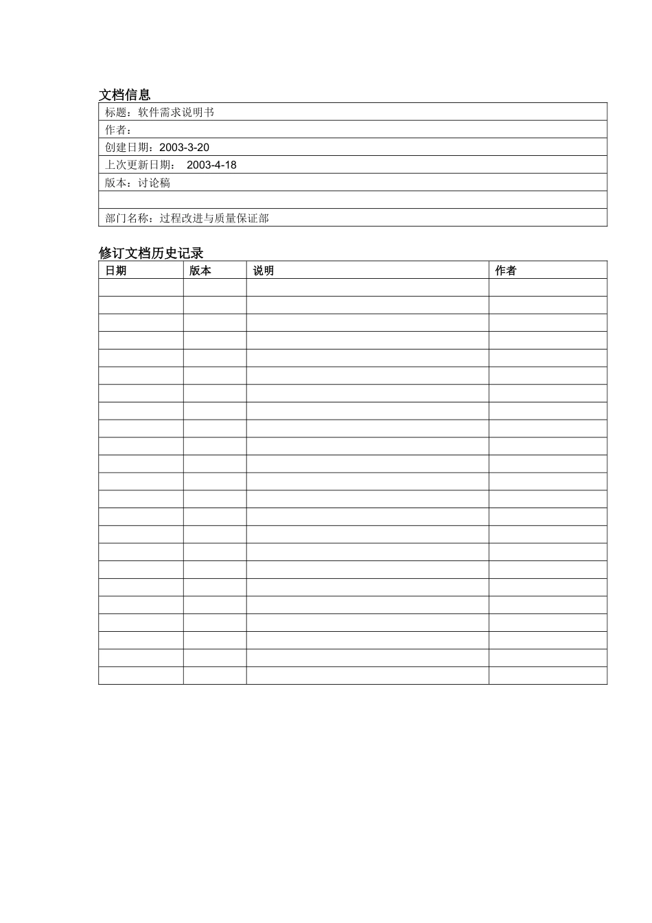 Web OA系统需求说明书(doc 33页)_第1页