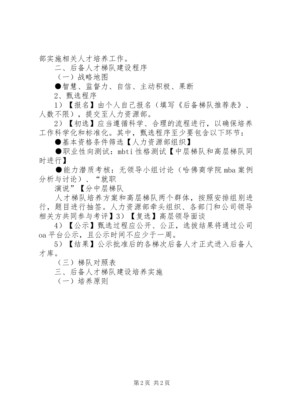 人才梯队培养方案_第2页