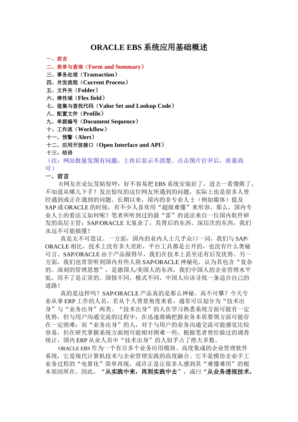 ORACLEOBS系统应用基础_第1页