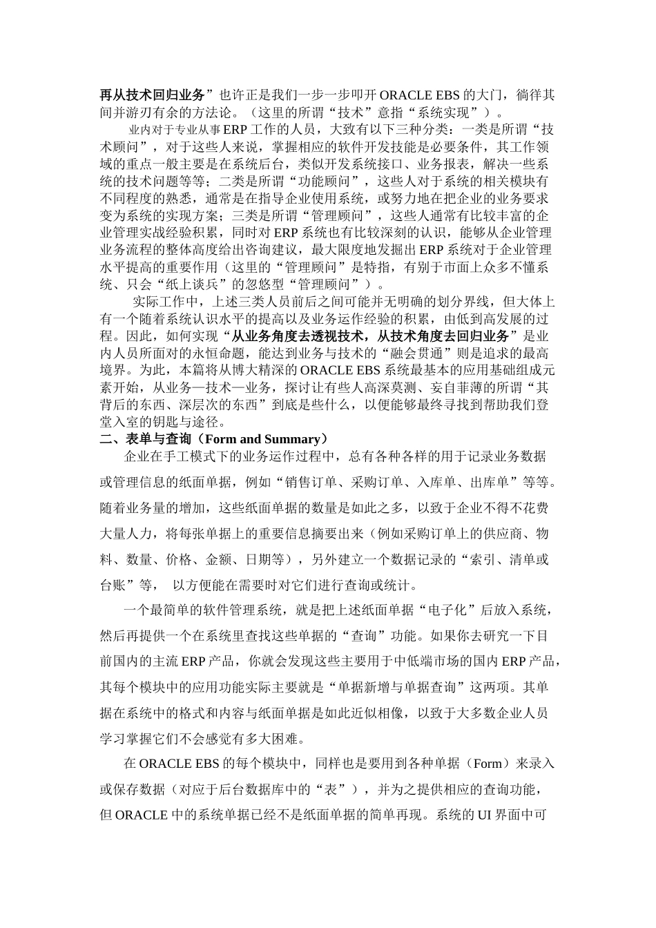 ORACLEOBS系统应用基础_第2页