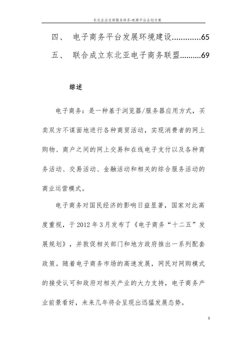 四平市电子商务平台方案_第3页