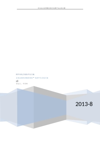 四平市电子商务平台方案