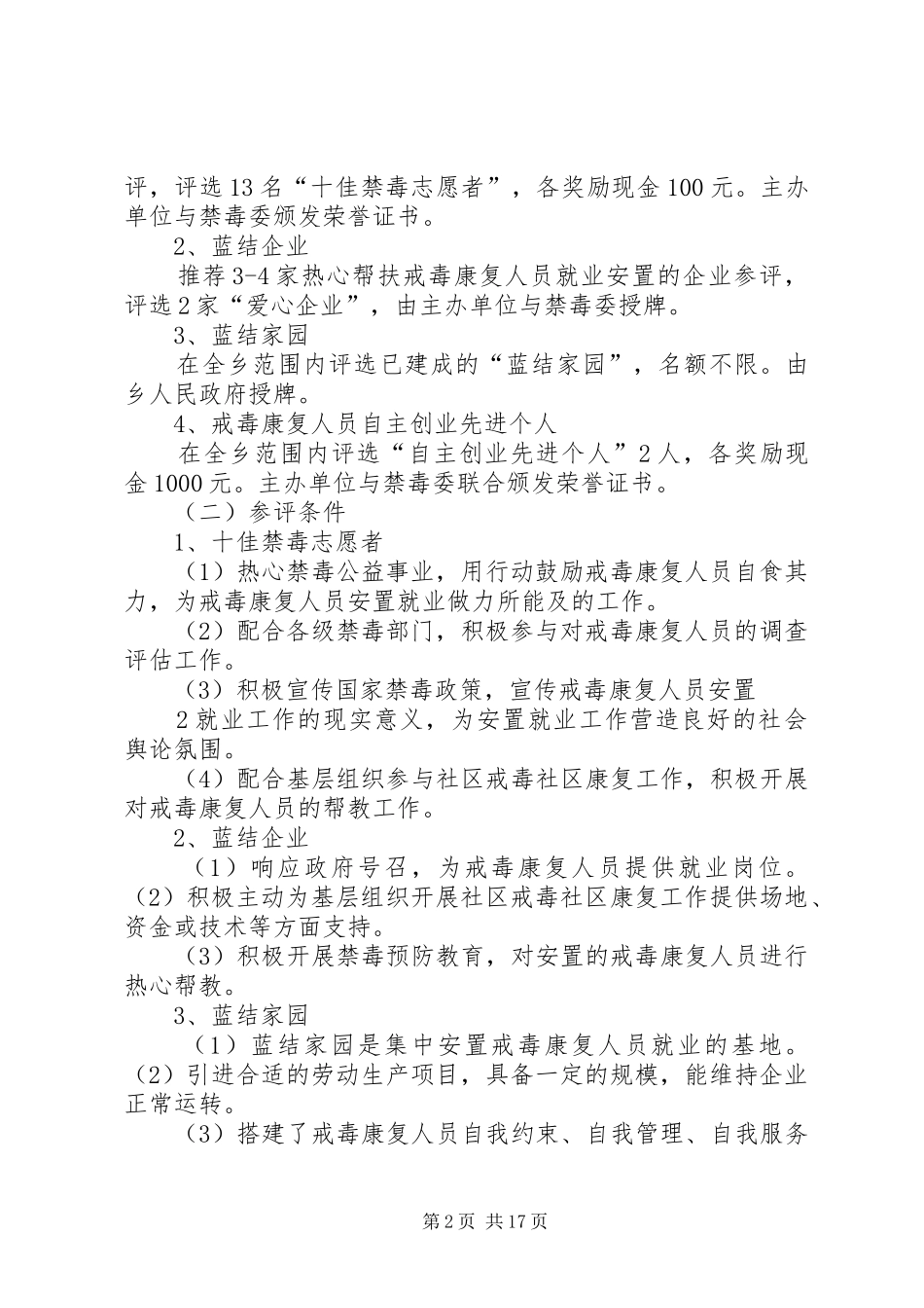 蓝结行动第二季工作活动方案_第2页