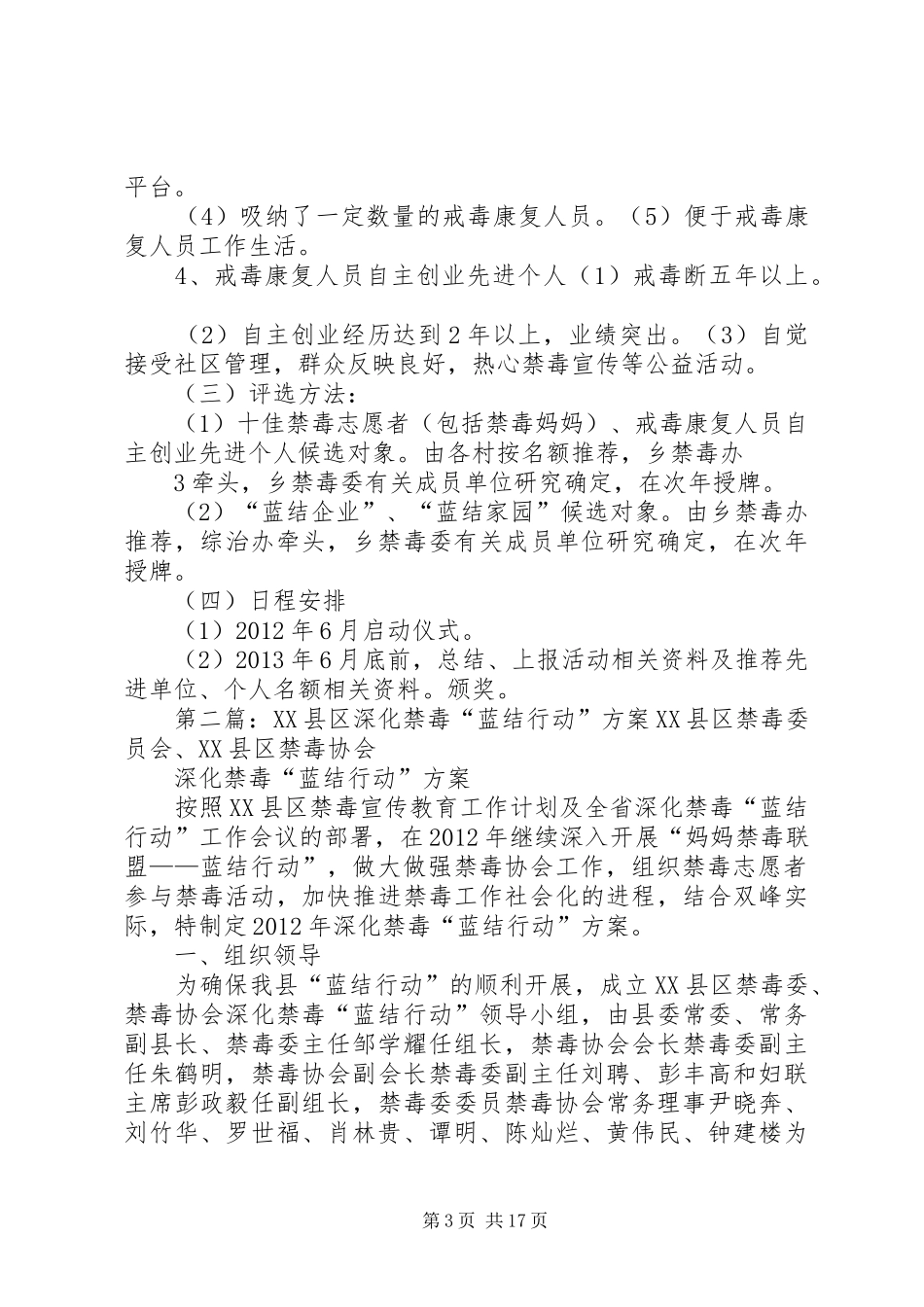 蓝结行动第二季工作活动方案_第3页