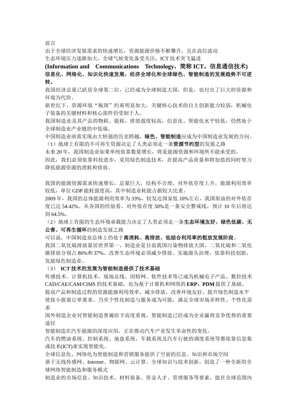 先进制造技术复习资料_第1页