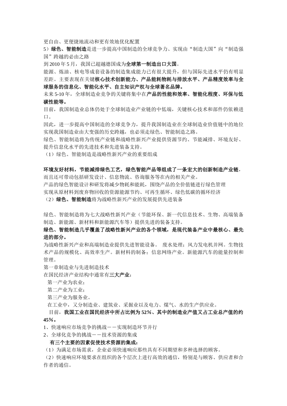 先进制造技术复习资料_第2页