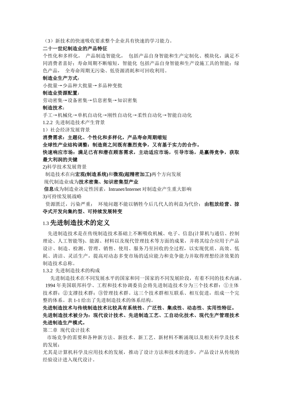 先进制造技术复习资料_第3页