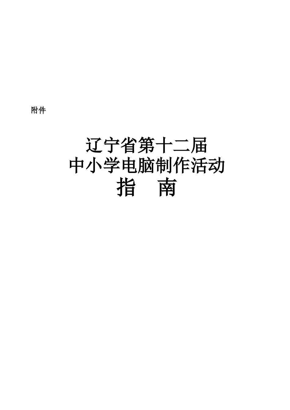 中小学电脑制作活动必备指南_第1页