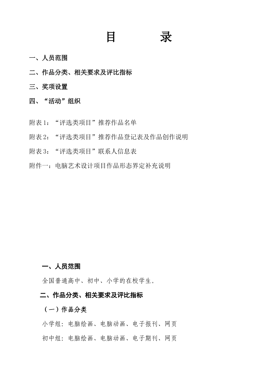 中小学电脑制作活动必备指南_第2页