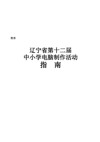 中小学电脑制作活动必备指南