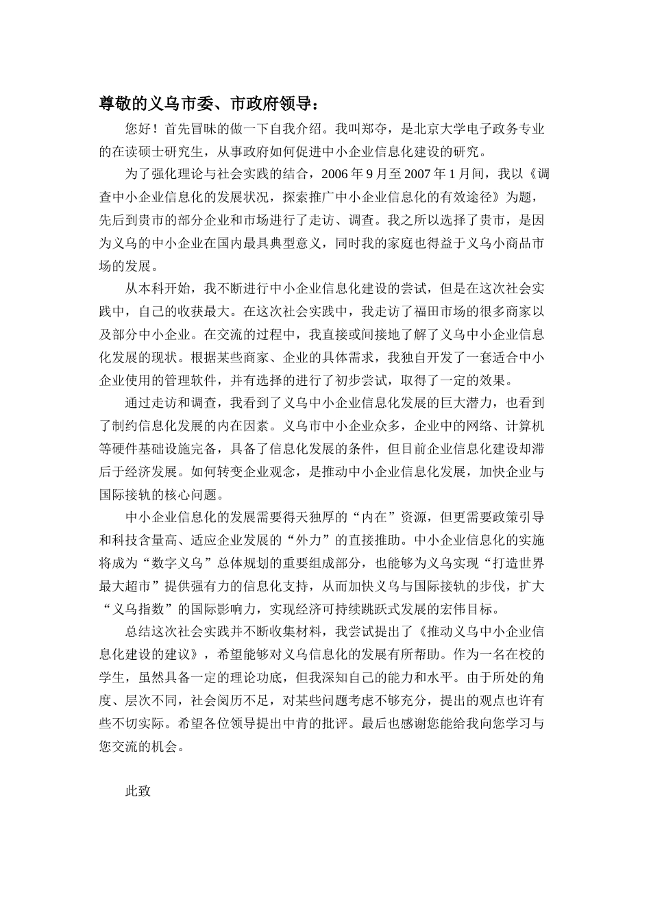 义乌市中小企业信息化建设的建议_第3页