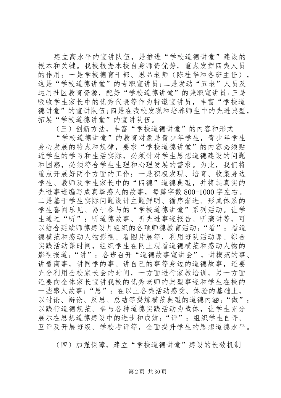 李集小学道德讲堂活动方案_第2页