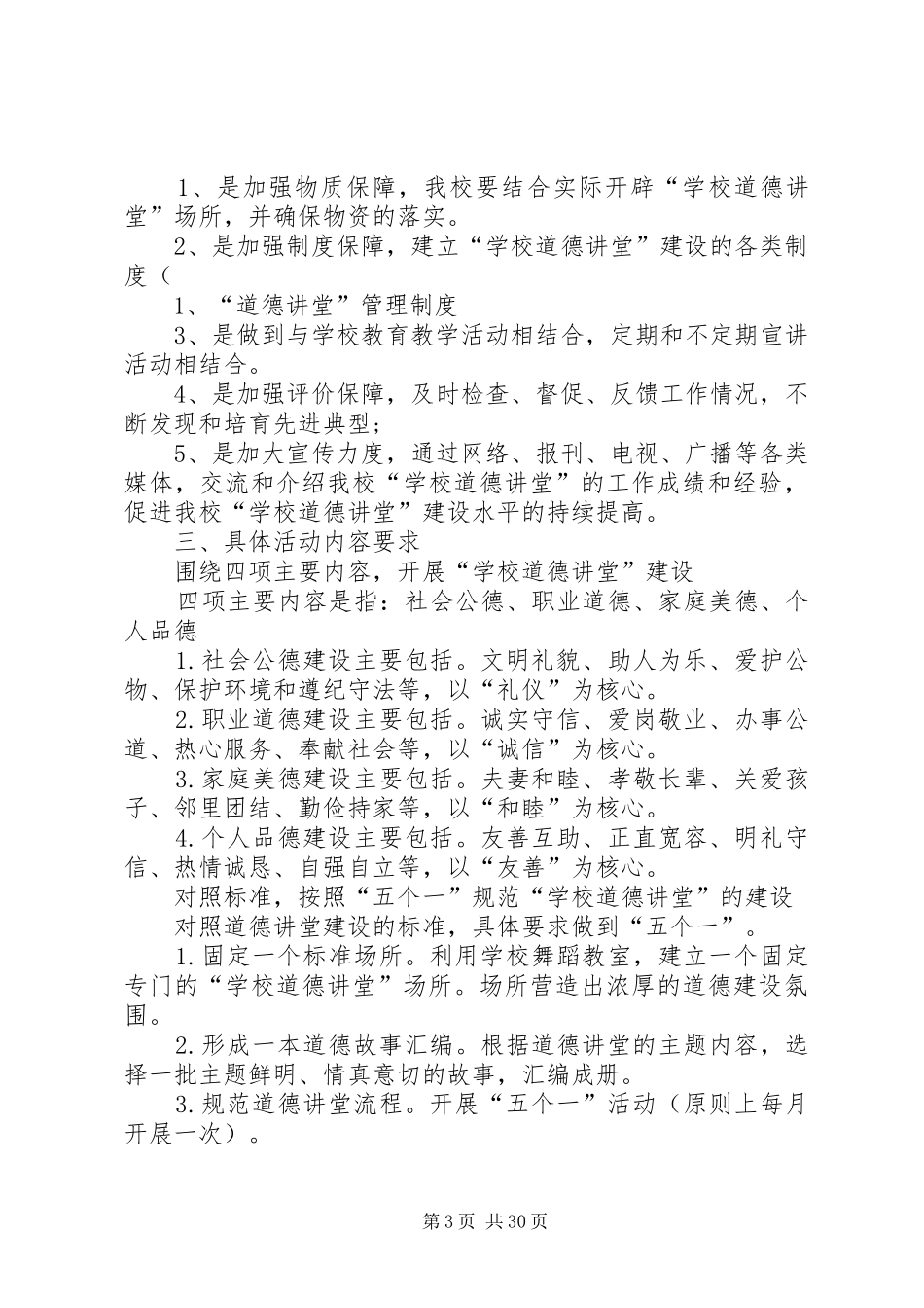 李集小学道德讲堂活动方案_第3页