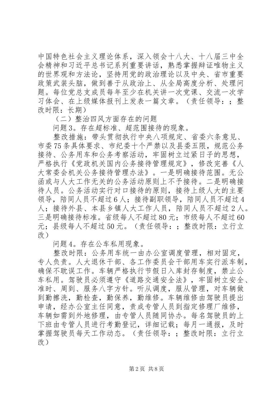 县人大机关总支部委员会党的群众路线教育实践活动整改方案_第2页