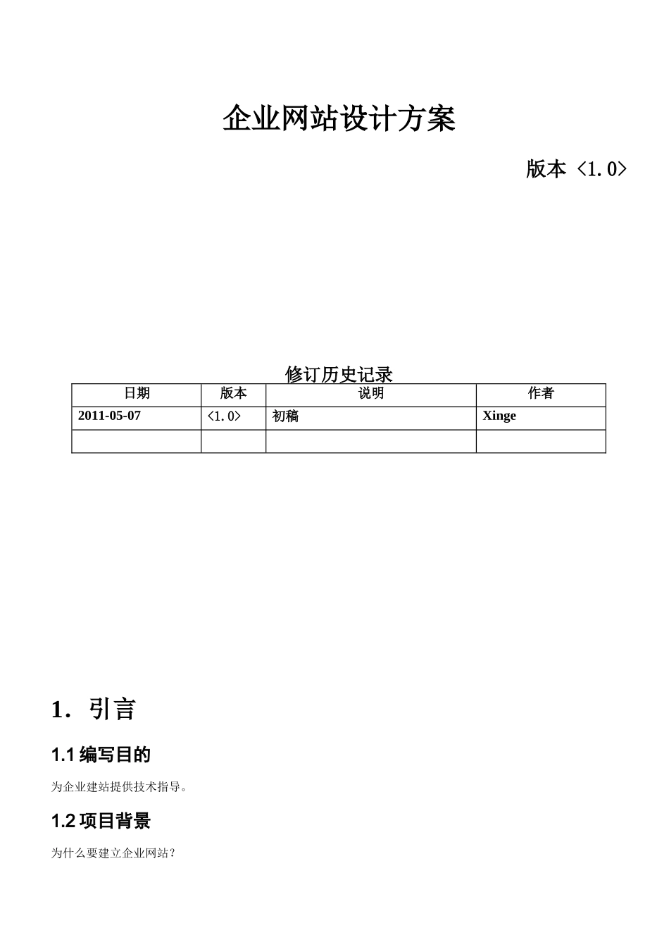 企业网站设计方案探析_第1页