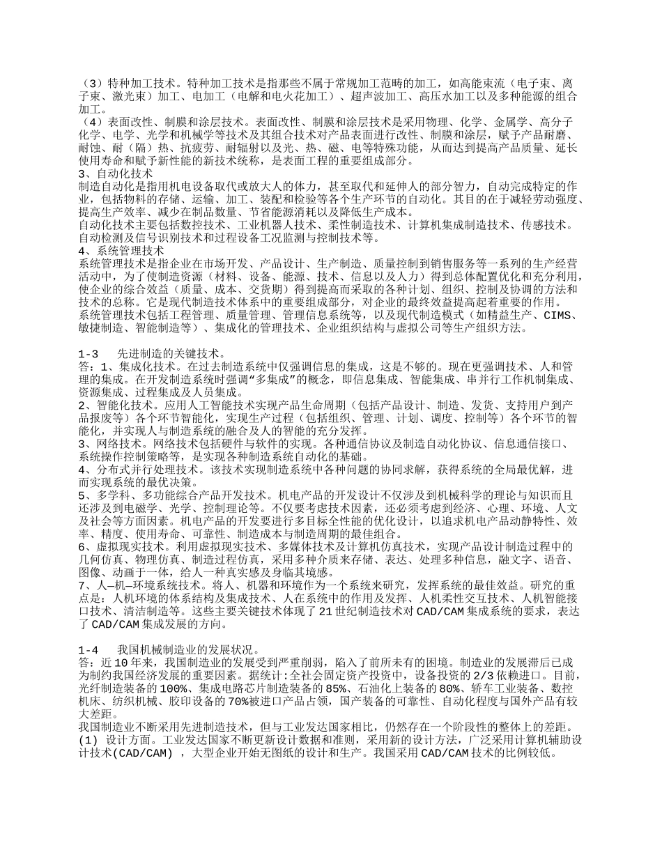习题、先进制造技术10-11)习题参考2031_第2页