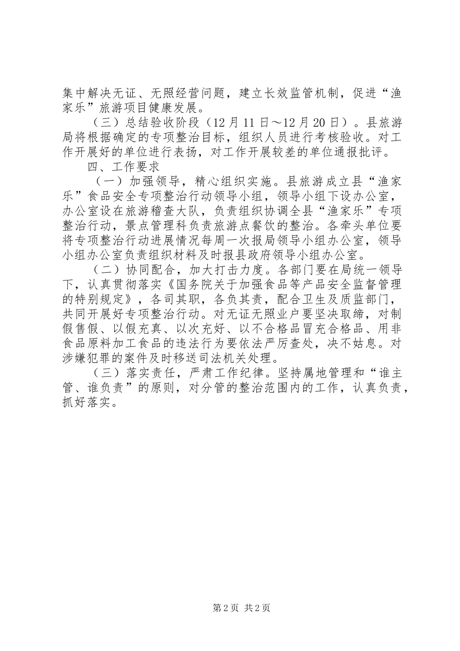 旅游局安全治理行动方案_第2页