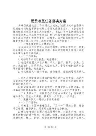 脱贫攻坚任务落实方案