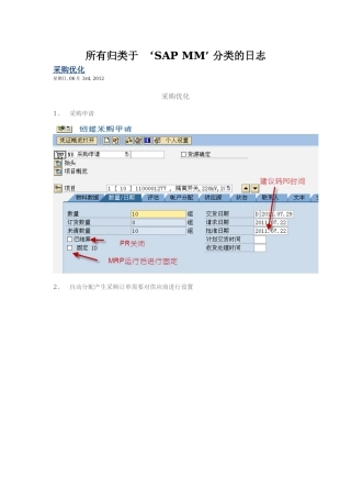 SAPMM采购清单到自动创建采购订单的配置
