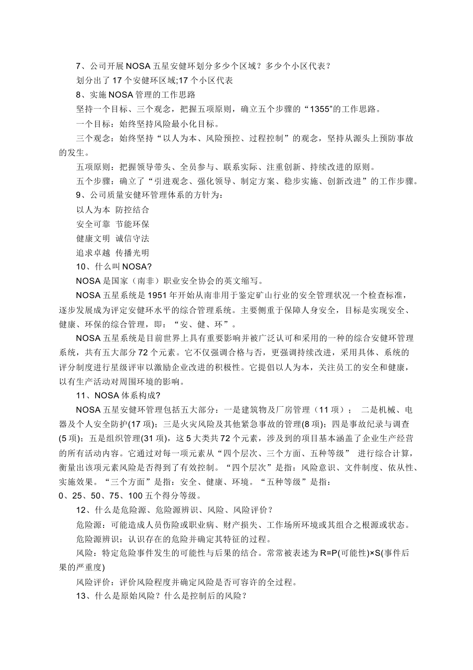 nosa系统知识讲述_第2页