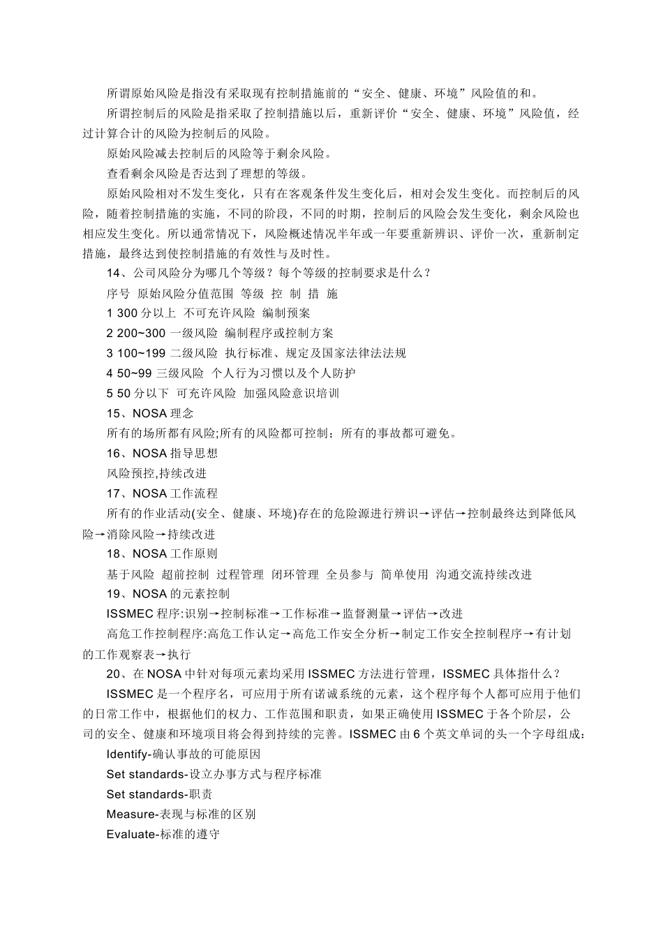 nosa系统知识讲述_第3页