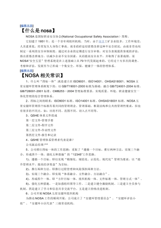 nosa系统知识讲述