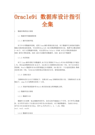 Oracle9i数据库设计指引全集